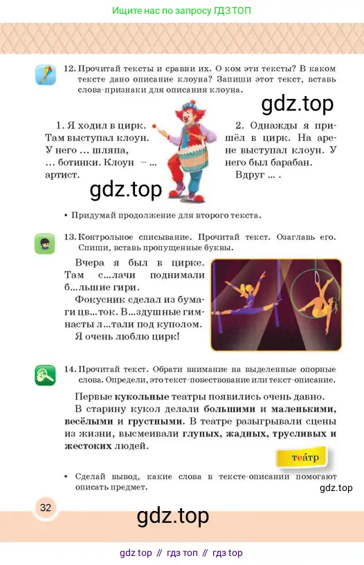 Русский язык, 2 класс Учебник, авторы: Аймаганбетова Зухра Кураниевна, Богатырёва Елена Васильевна, Бучина Раиса Александровна, Регель Надежда Васильевна, Труханова Ольга Ивановна, издательство Алматыкітап баспасы, Алматы, 2023, Часть 1, страница 32