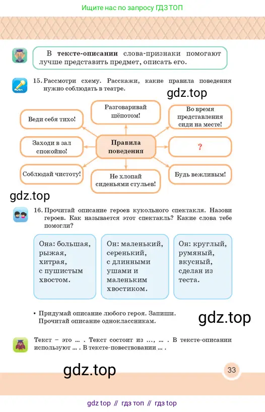 Русский язык, 2 класс Учебник, авторы: Аймаганбетова Зухра Кураниевна, Богатырёва Елена Васильевна, Бучина Раиса Александровна, Регель Надежда Васильевна, Труханова Ольга Ивановна, издательство Алматыкітап баспасы, Алматы, 2023, Часть 1, страница 33