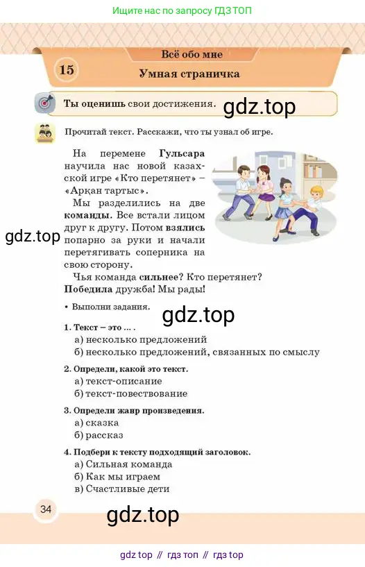Русский язык, 2 класс Учебник, авторы: Аймаганбетова Зухра Кураниевна, Богатырёва Елена Васильевна, Бучина Раиса Александровна, Регель Надежда Васильевна, Труханова Ольга Ивановна, издательство Алматыкітап баспасы, Алматы, 2023, Часть 1, страница 34