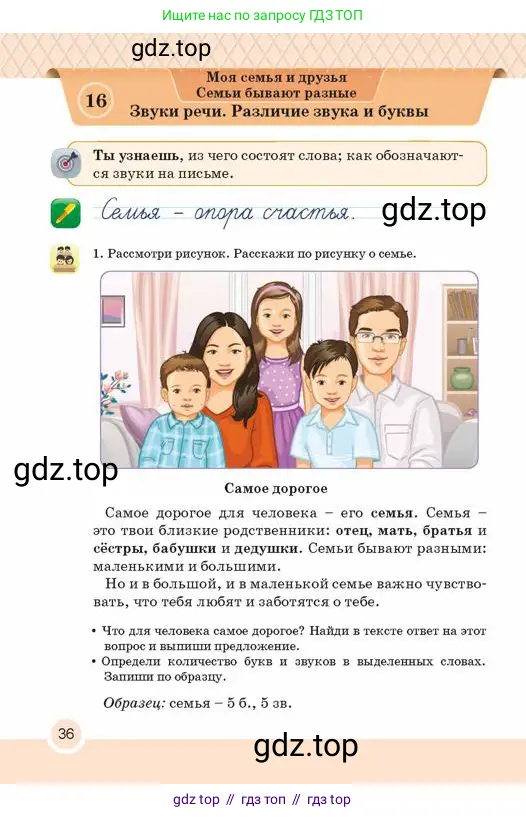 Русский язык, 2 класс Учебник, авторы: Аймаганбетова Зухра Кураниевна, Богатырёва Елена Васильевна, Бучина Раиса Александровна, Регель Надежда Васильевна, Труханова Ольга Ивановна, издательство Алматыкітап баспасы, Алматы, 2023, Часть 1, страница 36