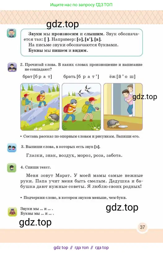 Русский язык, 2 класс Учебник, авторы: Аймаганбетова Зухра Кураниевна, Богатырёва Елена Васильевна, Бучина Раиса Александровна, Регель Надежда Васильевна, Труханова Ольга Ивановна, издательство Алматыкітап баспасы, Алматы, 2023, Часть 1, страница 37
