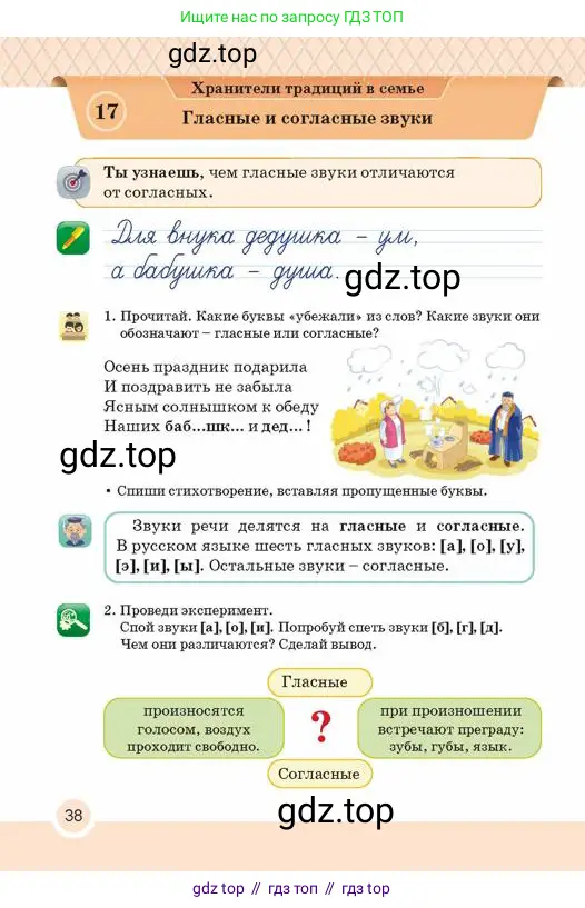 Русский язык, 2 класс Учебник, авторы: Аймаганбетова Зухра Кураниевна, Богатырёва Елена Васильевна, Бучина Раиса Александровна, Регель Надежда Васильевна, Труханова Ольга Ивановна, издательство Алматыкітап баспасы, Алматы, 2023, Часть 1, страница 38