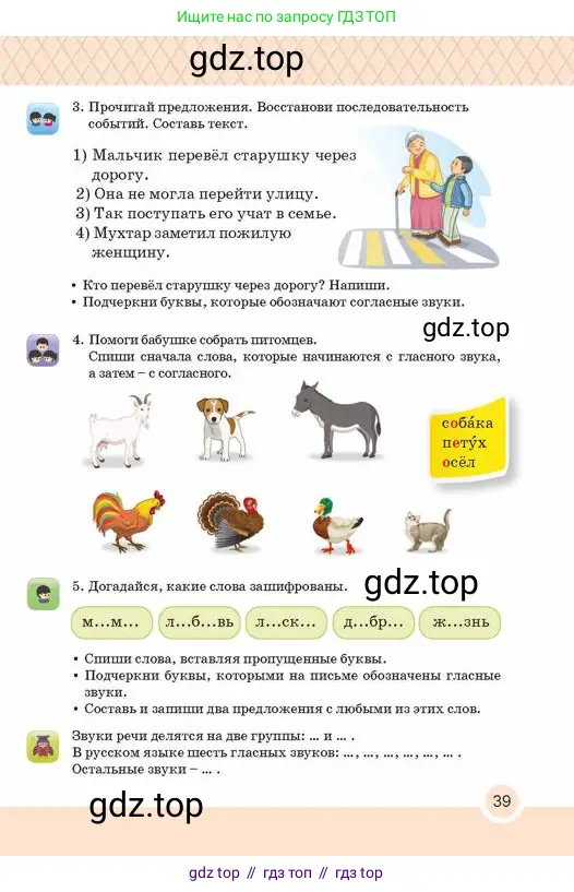 Русский язык, 2 класс Учебник, авторы: Аймаганбетова Зухра Кураниевна, Богатырёва Елена Васильевна, Бучина Раиса Александровна, Регель Надежда Васильевна, Труханова Ольга Ивановна, издательство Алматыкітап баспасы, Алматы, 2023, Часть 1, страница 39