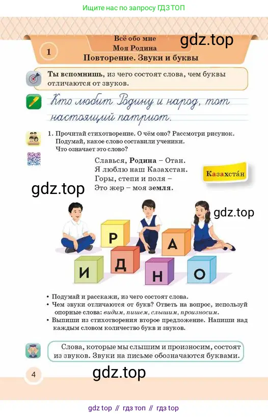 Русский язык, 2 класс Учебник, авторы: Аймаганбетова Зухра Кураниевна, Богатырёва Елена Васильевна, Бучина Раиса Александровна, Регель Надежда Васильевна, Труханова Ольга Ивановна, издательство Алматыкітап баспасы, Алматы, 2023, Часть 1, страница 4