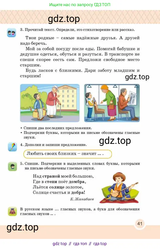 Русский язык, 2 класс Учебник, авторы: Аймаганбетова Зухра Кураниевна, Богатырёва Елена Васильевна, Бучина Раиса Александровна, Регель Надежда Васильевна, Труханова Ольга Ивановна, издательство Алматыкітап баспасы, Алматы, 2023, Часть 1, страница 41