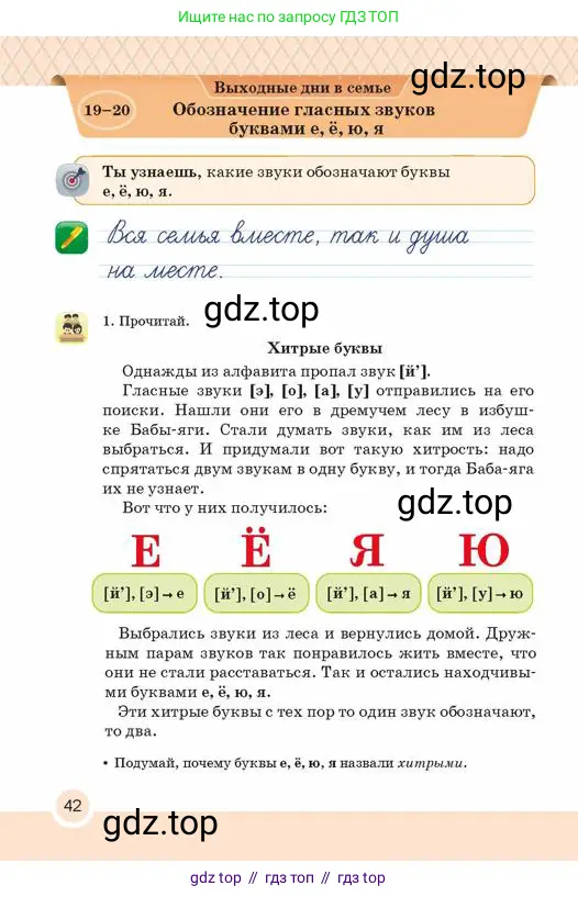 Русский язык, 2 класс Учебник, авторы: Аймаганбетова Зухра Кураниевна, Богатырёва Елена Васильевна, Бучина Раиса Александровна, Регель Надежда Васильевна, Труханова Ольга Ивановна, издательство Алматыкітап баспасы, Алматы, 2023, Часть 1, страница 42