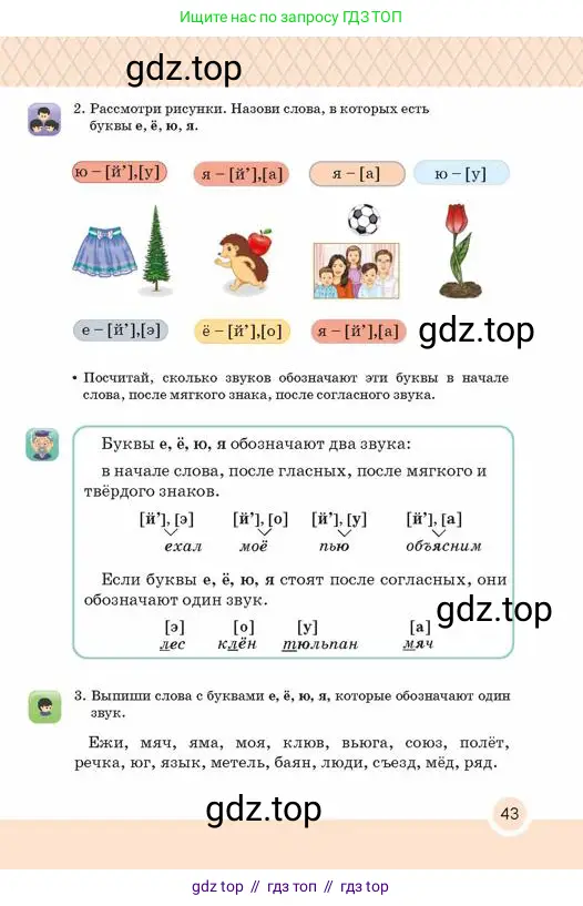 Русский язык, 2 класс Учебник, авторы: Аймаганбетова Зухра Кураниевна, Богатырёва Елена Васильевна, Бучина Раиса Александровна, Регель Надежда Васильевна, Труханова Ольга Ивановна, издательство Алматыкітап баспасы, Алматы, 2023, Часть 1, страница 43
