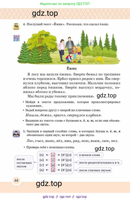 Русский язык, 2 класс Учебник, авторы: Аймаганбетова Зухра Кураниевна, Богатырёва Елена Васильевна, Бучина Раиса Александровна, Регель Надежда Васильевна, Труханова Ольга Ивановна, издательство Алматыкітап баспасы, Алматы, 2023, Часть 1, страница 44