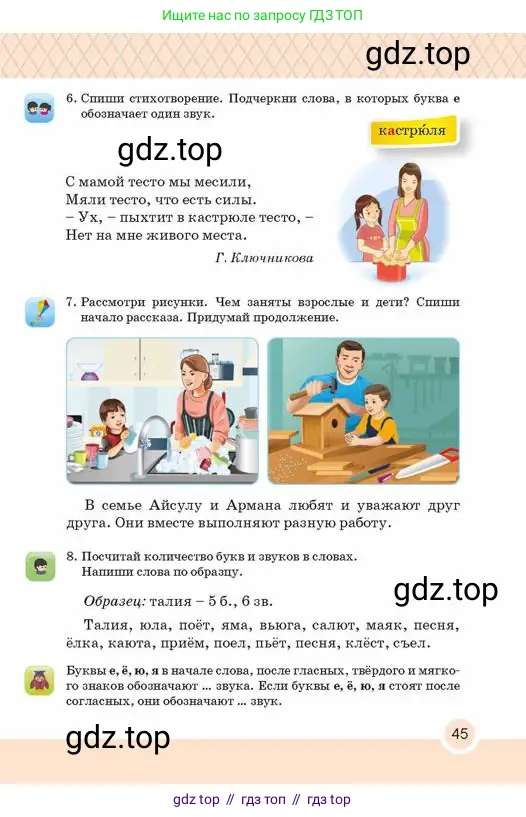 Русский язык, 2 класс Учебник, авторы: Аймаганбетова Зухра Кураниевна, Богатырёва Елена Васильевна, Бучина Раиса Александровна, Регель Надежда Васильевна, Труханова Ольга Ивановна, издательство Алматыкітап баспасы, Алматы, 2023, Часть 1, страница 45