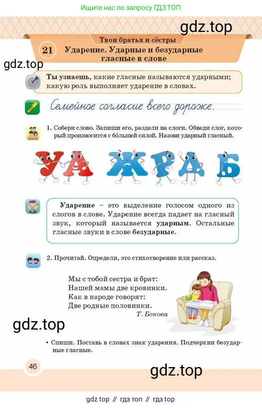 Русский язык, 2 класс Учебник, авторы: Аймаганбетова Зухра Кураниевна, Богатырёва Елена Васильевна, Бучина Раиса Александровна, Регель Надежда Васильевна, Труханова Ольга Ивановна, издательство Алматыкітап баспасы, Алматы, 2023, Часть 1, страница 46