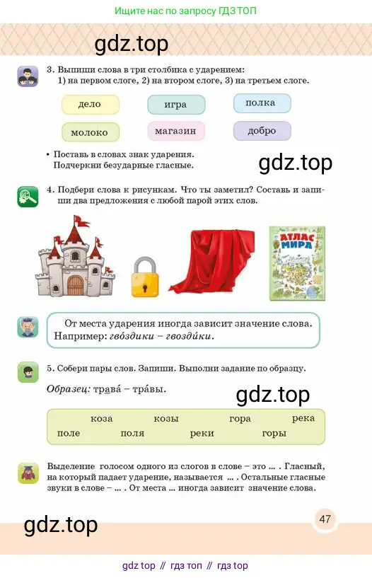 Русский язык, 2 класс Учебник, авторы: Аймаганбетова Зухра Кураниевна, Богатырёва Елена Васильевна, Бучина Раиса Александровна, Регель Надежда Васильевна, Труханова Ольга Ивановна, издательство Алматыкітап баспасы, Алматы, 2023, Часть 1, страница 47