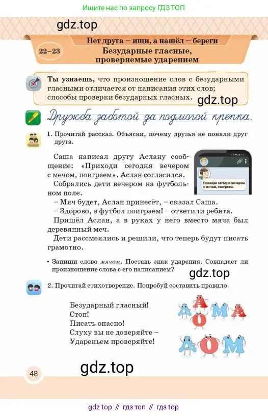 Русский язык, 2 класс Учебник, авторы: Аймаганбетова Зухра Кураниевна, Богатырёва Елена Васильевна, Бучина Раиса Александровна, Регель Надежда Васильевна, Труханова Ольга Ивановна, издательство Алматыкітап баспасы, Алматы, 2023, Часть 1, страница 48