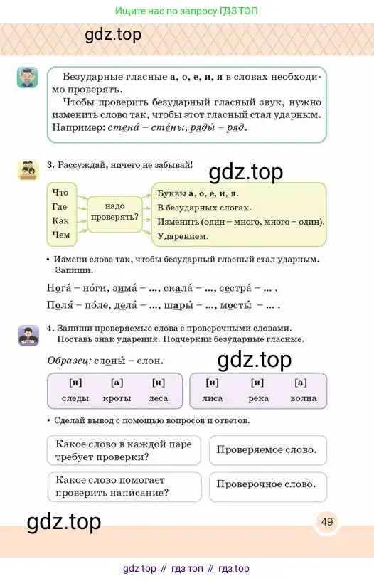 Русский язык, 2 класс Учебник, авторы: Аймаганбетова Зухра Кураниевна, Богатырёва Елена Васильевна, Бучина Раиса Александровна, Регель Надежда Васильевна, Труханова Ольга Ивановна, издательство Алматыкітап баспасы, Алматы, 2023, Часть 1, страница 49