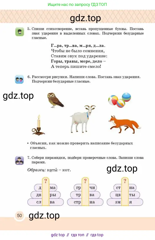Русский язык, 2 класс Учебник, авторы: Аймаганбетова Зухра Кураниевна, Богатырёва Елена Васильевна, Бучина Раиса Александровна, Регель Надежда Васильевна, Труханова Ольга Ивановна, издательство Алматыкітап баспасы, Алматы, 2023, Часть 1, страница 50