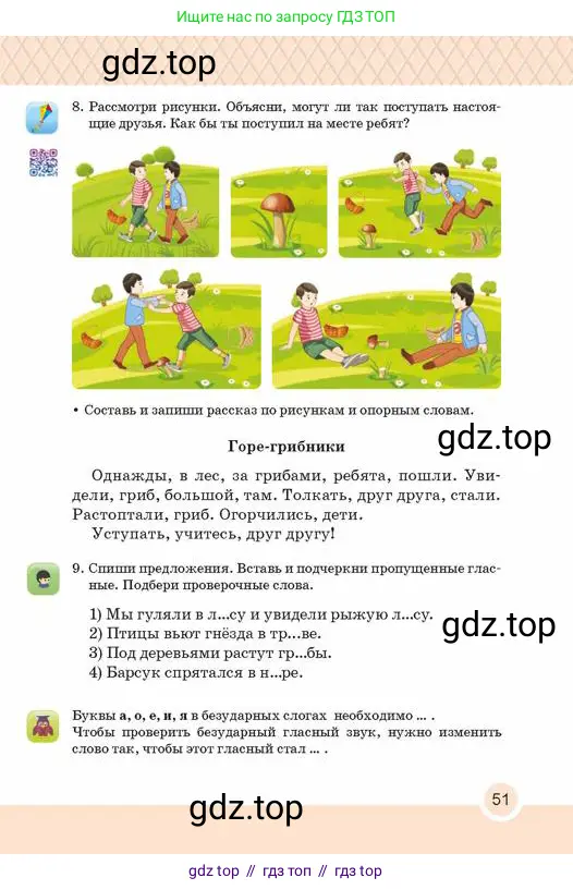 Русский язык, 2 класс Учебник, авторы: Аймаганбетова Зухра Кураниевна, Богатырёва Елена Васильевна, Бучина Раиса Александровна, Регель Надежда Васильевна, Труханова Ольга Ивановна, издательство Алматыкітап баспасы, Алматы, 2023, Часть 1, страница 51