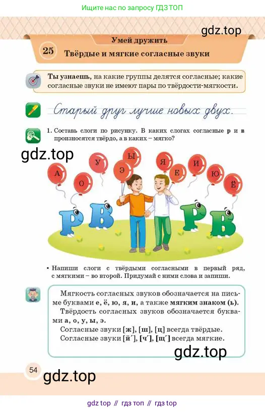 Русский язык, 2 класс Учебник, авторы: Аймаганбетова Зухра Кураниевна, Богатырёва Елена Васильевна, Бучина Раиса Александровна, Регель Надежда Васильевна, Труханова Ольга Ивановна, издательство Алматыкітап баспасы, Алматы, 2023, Часть 1, страница 54