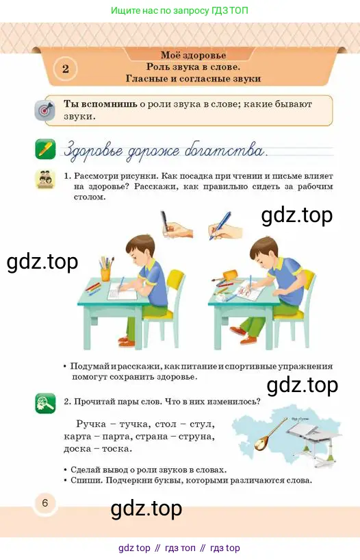 Русский язык, 2 класс Учебник, авторы: Аймаганбетова Зухра Кураниевна, Богатырёва Елена Васильевна, Бучина Раиса Александровна, Регель Надежда Васильевна, Труханова Ольга Ивановна, издательство Алматыкітап баспасы, Алматы, 2023, Часть 1, страница 6