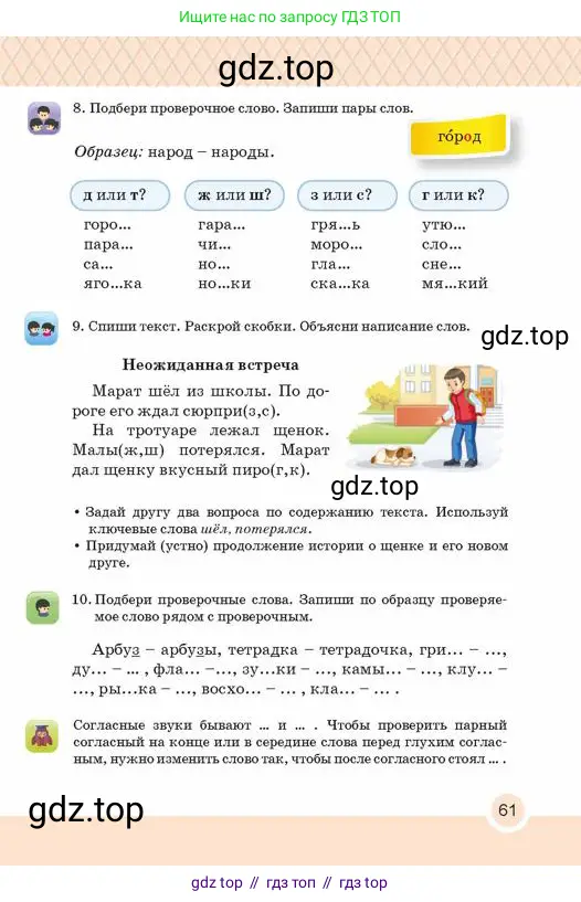 Русский язык, 2 класс Учебник, авторы: Аймаганбетова Зухра Кураниевна, Богатырёва Елена Васильевна, Бучина Раиса Александровна, Регель Надежда Васильевна, Труханова Ольга Ивановна, издательство Алматыкітап баспасы, Алматы, 2023, Часть 1, страница 61