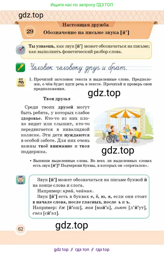 Русский язык, 2 класс Учебник, авторы: Аймаганбетова Зухра Кураниевна, Богатырёва Елена Васильевна, Бучина Раиса Александровна, Регель Надежда Васильевна, Труханова Ольга Ивановна, издательство Алматыкітап баспасы, Алматы, 2023, Часть 1, страница 62