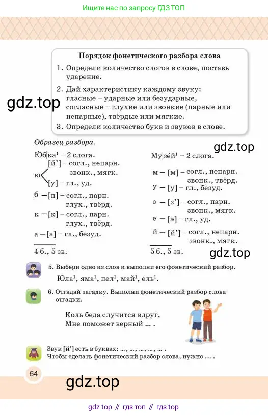 Русский язык, 2 класс Учебник, авторы: Аймаганбетова Зухра Кураниевна, Богатырёва Елена Васильевна, Бучина Раиса Александровна, Регель Надежда Васильевна, Труханова Ольга Ивановна, издательство Алматыкітап баспасы, Алматы, 2023, Часть 1, страница 64