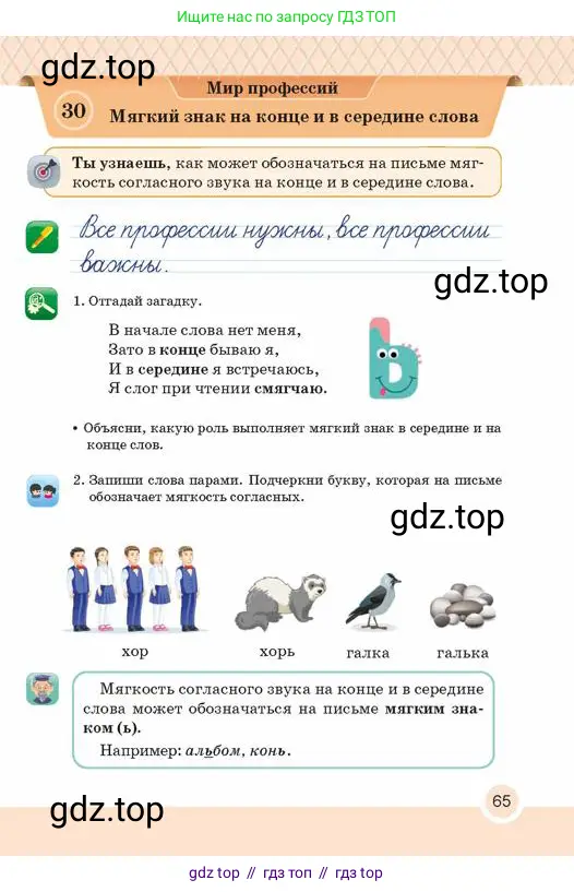 Русский язык, 2 класс Учебник, авторы: Аймаганбетова Зухра Кураниевна, Богатырёва Елена Васильевна, Бучина Раиса Александровна, Регель Надежда Васильевна, Труханова Ольга Ивановна, издательство Алматыкітап баспасы, Алматы, 2023, Часть 1, страница 65