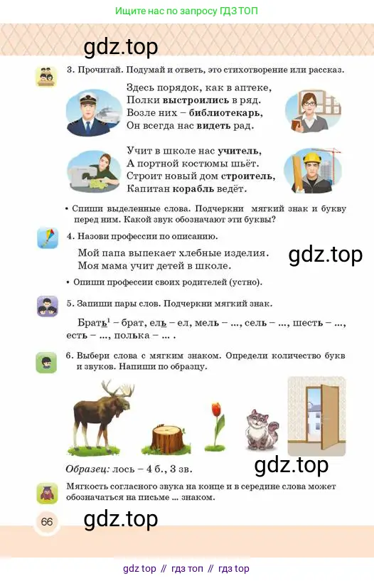Русский язык, 2 класс Учебник, авторы: Аймаганбетова Зухра Кураниевна, Богатырёва Елена Васильевна, Бучина Раиса Александровна, Регель Надежда Васильевна, Труханова Ольга Ивановна, издательство Алматыкітап баспасы, Алматы, 2023, Часть 1, страница 66