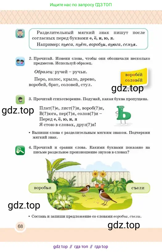 Русский язык, 2 класс Учебник, авторы: Аймаганбетова Зухра Кураниевна, Богатырёва Елена Васильевна, Бучина Раиса Александровна, Регель Надежда Васильевна, Труханова Ольга Ивановна, издательство Алматыкітап баспасы, Алматы, 2023, Часть 1, страница 68