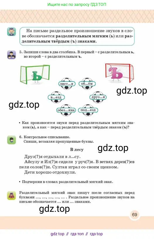 Русский язык, 2 класс Учебник, авторы: Аймаганбетова Зухра Кураниевна, Богатырёва Елена Васильевна, Бучина Раиса Александровна, Регель Надежда Васильевна, Труханова Ольга Ивановна, издательство Алматыкітап баспасы, Алматы, 2023, Часть 1, страница 69