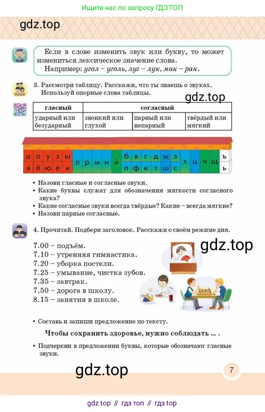 Русский язык, 2 класс Учебник, авторы: Аймаганбетова Зухра Кураниевна, Богатырёва Елена Васильевна, Бучина Раиса Александровна, Регель Надежда Васильевна, Труханова Ольга Ивановна, издательство Алматыкітап баспасы, Алматы, 2023, Часть 1, страница 7