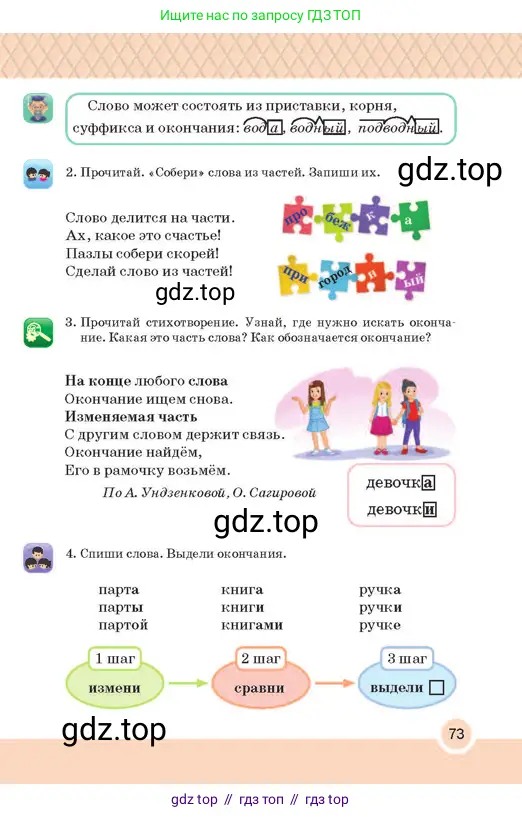 Русский язык, 2 класс Учебник, авторы: Аймаганбетова Зухра Кураниевна, Богатырёва Елена Васильевна, Бучина Раиса Александровна, Регель Надежда Васильевна, Труханова Ольга Ивановна, издательство Алматыкітап баспасы, Алматы, 2023, Часть 1, страница 73