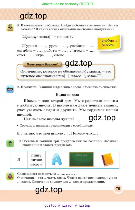 Русский язык, 2 класс Учебник, авторы: Аймаганбетова Зухра Кураниевна, Богатырёва Елена Васильевна, Бучина Раиса Александровна, Регель Надежда Васильевна, Труханова Ольга Ивановна, издательство Алматыкітап баспасы, Алматы, 2023, Часть 1, страница 75
