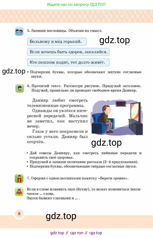 Русский язык, 2 класс Учебник, авторы: Аймаганбетова Зухра Кураниевна, Богатырёва Елена Васильевна, Бучина Раиса Александровна, Регель Надежда Васильевна, Труханова Ольга Ивановна, издательство Алматыкітап баспасы, Алматы, 2023, Часть 1, страница 8