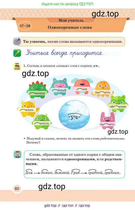 Русский язык, 2 класс Учебник, авторы: Аймаганбетова Зухра Кураниевна, Богатырёва Елена Васильевна, Бучина Раиса Александровна, Регель Надежда Васильевна, Труханова Ольга Ивановна, издательство Алматыкітап баспасы, Алматы, 2023, Часть 1, страница 80
