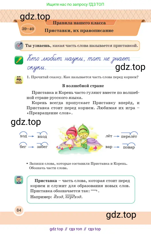 Русский язык, 2 класс Учебник, авторы: Аймаганбетова Зухра Кураниевна, Богатырёва Елена Васильевна, Бучина Раиса Александровна, Регель Надежда Васильевна, Труханова Ольга Ивановна, издательство Алматыкітап баспасы, Алматы, 2023, Часть 1, страница 84