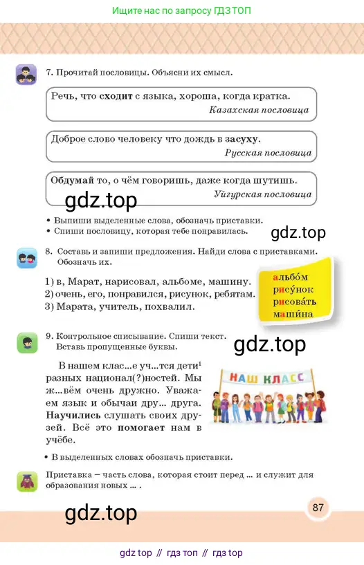 Русский язык, 2 класс Учебник, авторы: Аймаганбетова Зухра Кураниевна, Богатырёва Елена Васильевна, Бучина Раиса Александровна, Регель Надежда Васильевна, Труханова Ольга Ивановна, издательство Алматыкітап баспасы, Алматы, 2023, Часть 1, страница 87