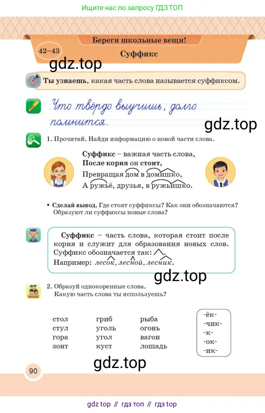 Русский язык, 2 класс Учебник, авторы: Аймаганбетова Зухра Кураниевна, Богатырёва Елена Васильевна, Бучина Раиса Александровна, Регель Надежда Васильевна, Труханова Ольга Ивановна, издательство Алматыкітап баспасы, Алматы, 2023, Часть 1, страница 90