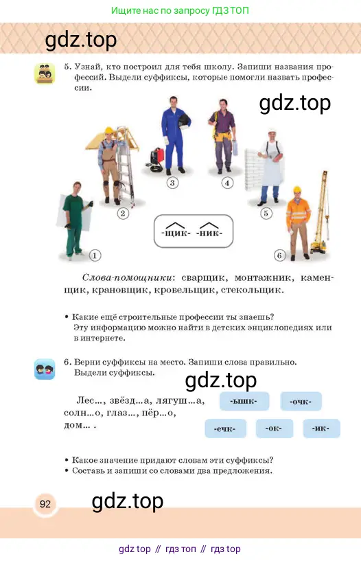 Русский язык, 2 класс Учебник, авторы: Аймаганбетова Зухра Кураниевна, Богатырёва Елена Васильевна, Бучина Раиса Александровна, Регель Надежда Васильевна, Труханова Ольга Ивановна, издательство Алматыкітап баспасы, Алматы, 2023, Часть 1, страница 92
