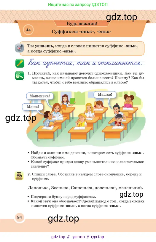 Русский язык, 2 класс Учебник, авторы: Аймаганбетова Зухра Кураниевна, Богатырёва Елена Васильевна, Бучина Раиса Александровна, Регель Надежда Васильевна, Труханова Ольга Ивановна, издательство Алматыкітап баспасы, Алматы, 2023, Часть 1, страница 94