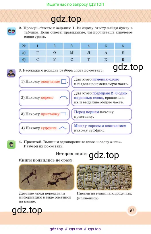 Русский язык, 2 класс Учебник, авторы: Аймаганбетова Зухра Кураниевна, Богатырёва Елена Васильевна, Бучина Раиса Александровна, Регель Надежда Васильевна, Труханова Ольга Ивановна, издательство Алматыкітап баспасы, Алматы, 2023, Часть 1, страница 97