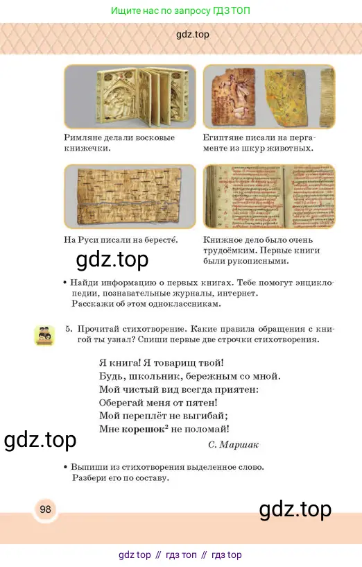 Русский язык, 2 класс Учебник, авторы: Аймаганбетова Зухра Кураниевна, Богатырёва Елена Васильевна, Бучина Раиса Александровна, Регель Надежда Васильевна, Труханова Ольга Ивановна, издательство Алматыкітап баспасы, Алматы, 2023, Часть 1, страница 98