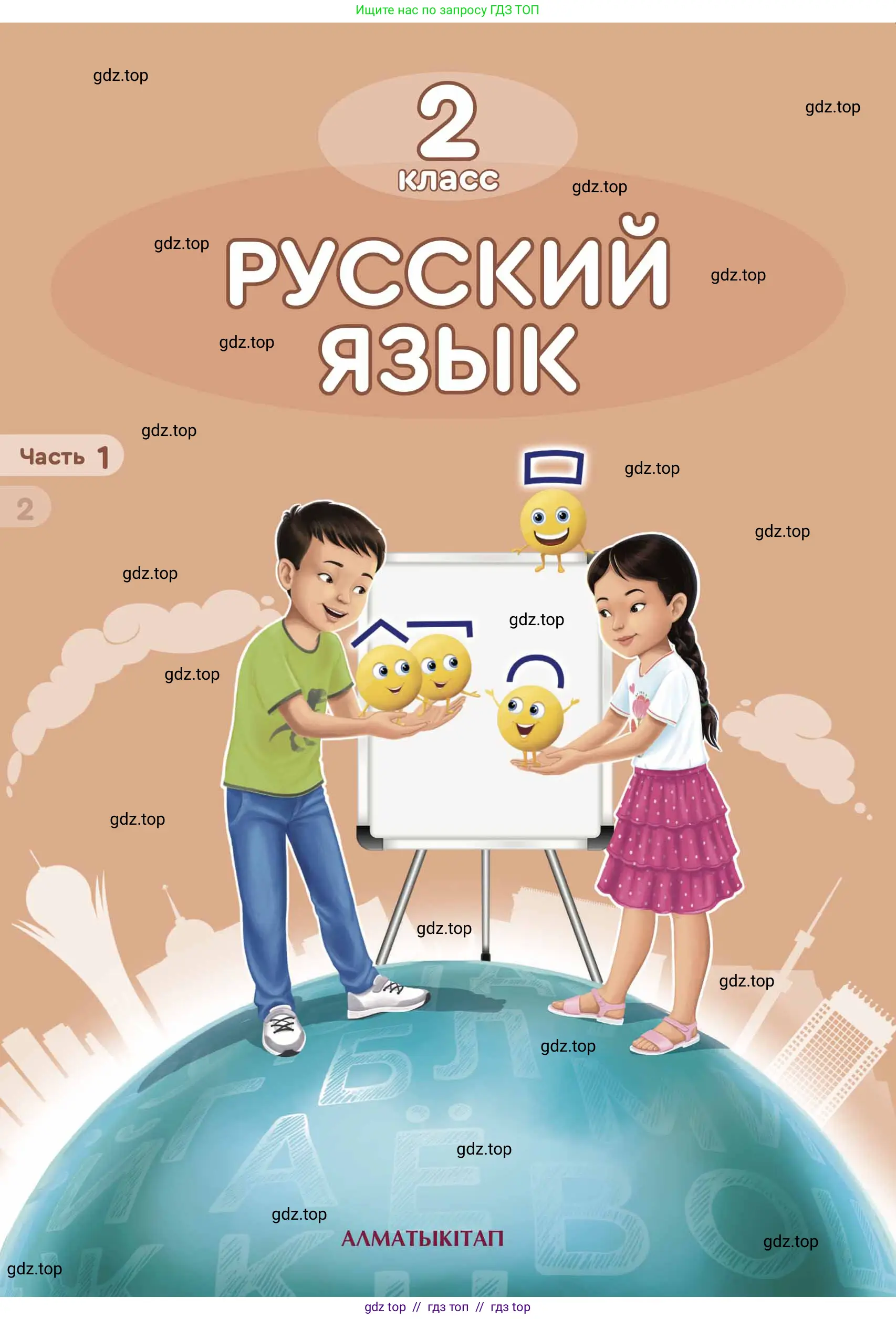 Русский язык, 2 класс Учебник, авторы: Аймаганбетова Зухра Кураниевна, Богатырёва Елена Васильевна, Бучина Раиса Александровна, Регель Надежда Васильевна, Труханова Ольга Ивановна, издательство Алматыкітап баспасы, Алматы, 2023, 