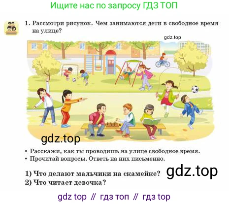 Русский язык, 2 класс Учебник, авторы: Аймаганбетова Зухра Кураниевна, Богатырёва Елена Васильевна, Бучина Раиса Александровна, Регель Надежда Васильевна, Труханова Ольга Ивановна, издательство Алматыкітап баспасы, Алматы, 2023, Часть 1, страница 25, номер 1, Условие