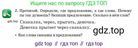Русский язык, 2 класс Учебник, авторы: Аймаганбетова Зухра Кураниевна, Богатырёва Елена Васильевна, Бучина Раиса Александровна, Регель Надежда Васильевна, Труханова Ольга Ивановна, издательство Алматыкітап баспасы, Алматы, 2023, Часть 1, страница 25, номер 2, Условие