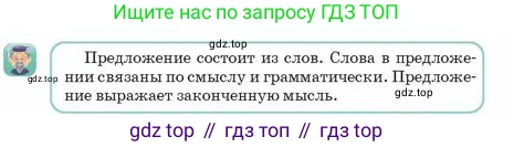 Русский язык, 2 класс Учебник, авторы: Аймаганбетова Зухра Кураниевна, Богатырёва Елена Васильевна, Бучина Раиса Александровна, Регель Надежда Васильевна, Труханова Ольга Ивановна, издательство Алматыкітап баспасы, Алматы, 2023, Часть 1, страница 25, номер 2, Условие (продолжение 2)