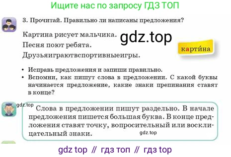 Русский язык, 2 класс Учебник, авторы: Аймаганбетова Зухра Кураниевна, Богатырёва Елена Васильевна, Бучина Раиса Александровна, Регель Надежда Васильевна, Труханова Ольга Ивановна, издательство Алматыкітап баспасы, Алматы, 2023, Часть 1, страница 26, номер 3, Условие