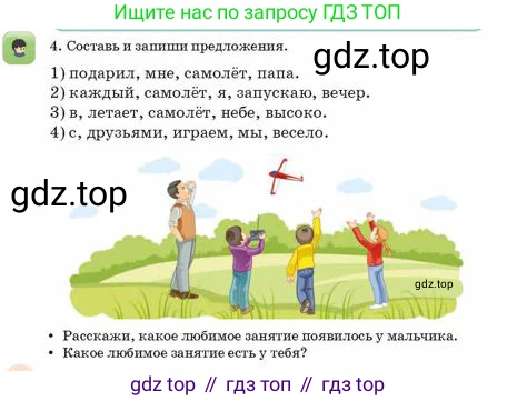 Русский язык, 2 класс Учебник, авторы: Аймаганбетова Зухра Кураниевна, Богатырёва Елена Васильевна, Бучина Раиса Александровна, Регель Надежда Васильевна, Труханова Ольга Ивановна, издательство Алматыкітап баспасы, Алматы, 2023, Часть 1, страница 26, номер 4, Условие