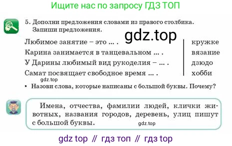 Русский язык, 2 класс Учебник, авторы: Аймаганбетова Зухра Кураниевна, Богатырёва Елена Васильевна, Бучина Раиса Александровна, Регель Надежда Васильевна, Труханова Ольга Ивановна, издательство Алматыкітап баспасы, Алматы, 2023, Часть 1, страница 27, номер 5, Условие