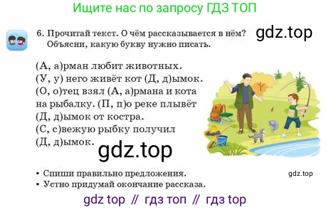 Русский язык, 2 класс Учебник, авторы: Аймаганбетова Зухра Кураниевна, Богатырёва Елена Васильевна, Бучина Раиса Александровна, Регель Надежда Васильевна, Труханова Ольга Ивановна, издательство Алматыкітап баспасы, Алматы, 2023, Часть 1, страница 27, номер 6, Условие