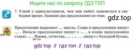 Русский язык, 2 класс Учебник, авторы: Аймаганбетова Зухра Кураниевна, Богатырёва Елена Васильевна, Бучина Раиса Александровна, Регель Надежда Васильевна, Труханова Ольга Ивановна, издательство Алматыкітап баспасы, Алматы, 2023, Часть 1, страница 27, номер 7, Условие