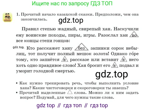 Русский язык, 2 класс Учебник, авторы: Аймаганбетова Зухра Кураниевна, Богатырёва Елена Васильевна, Бучина Раиса Александровна, Регель Надежда Васильевна, Труханова Ольга Ивановна, издательство Алматыкітап баспасы, Алматы, 2023, Часть 2, страница 73, номер 1, Условие